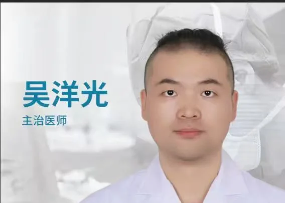 吴洋光主治医师照片