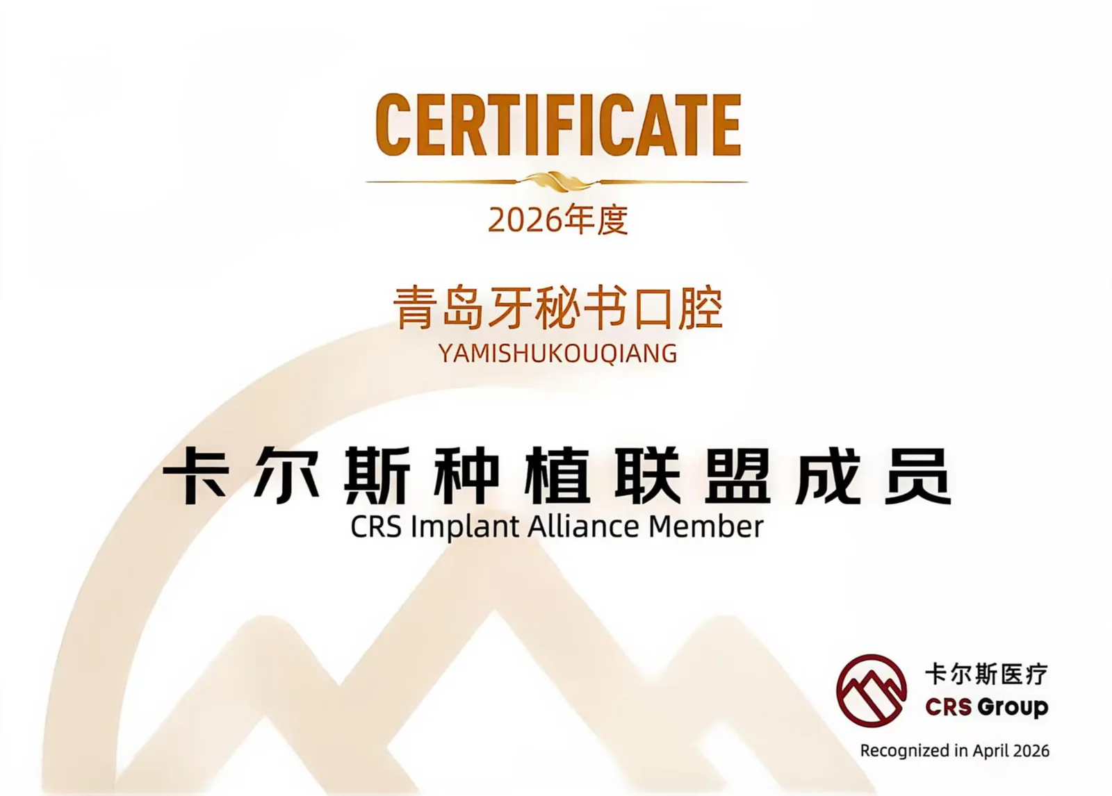 卡尔斯种植联盟成员（2026年度）