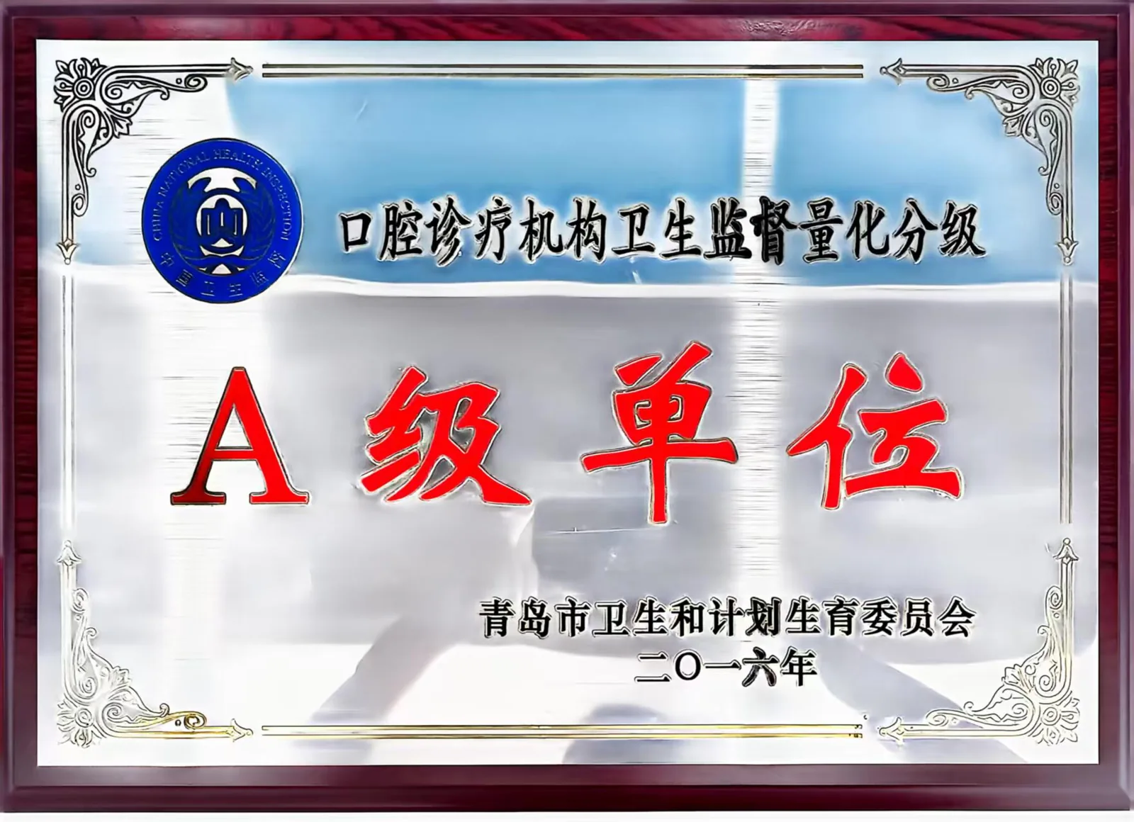 口腔诊疗机构卫生监督量化分级 A级单位